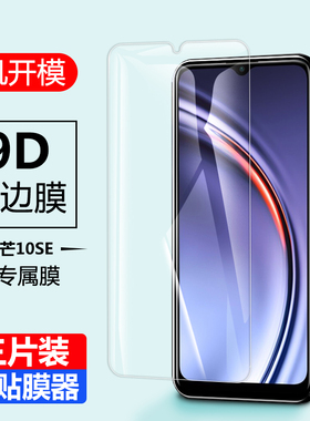 适用华为麦芒10SE钢化膜TYH611M全屏覆盖maimang1ose保护卖忙10es手机卖芒1o刚化模10se5g玻璃贴膜屏幕防爆