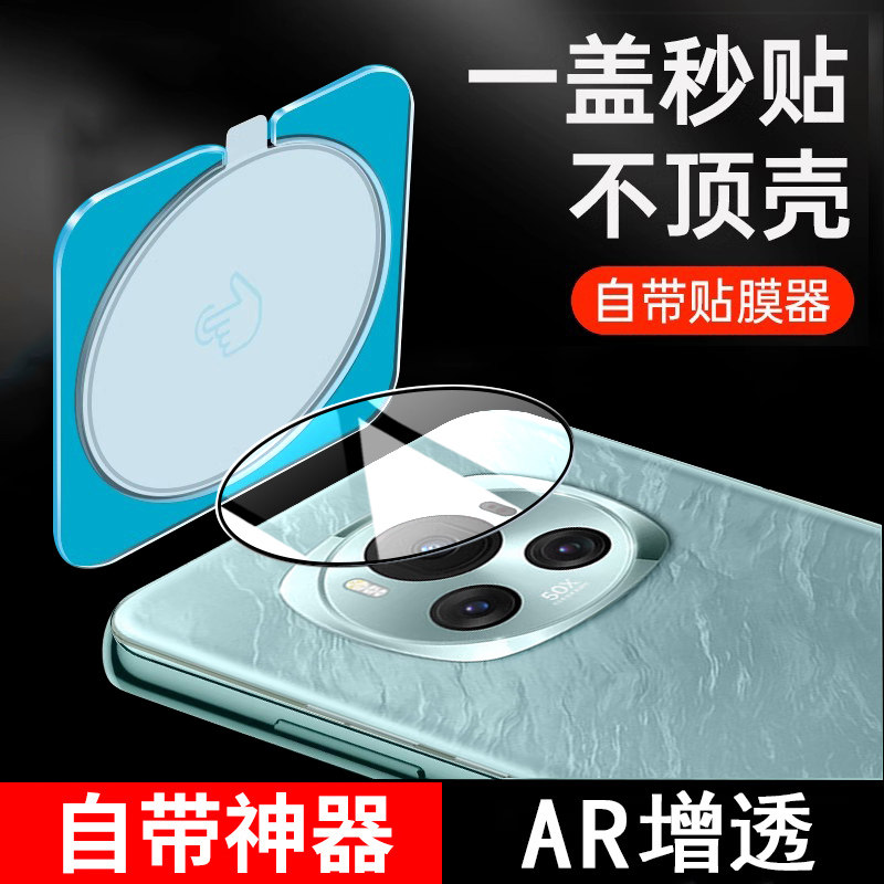 荣耀Magic6/6pro秒贴镜头膜