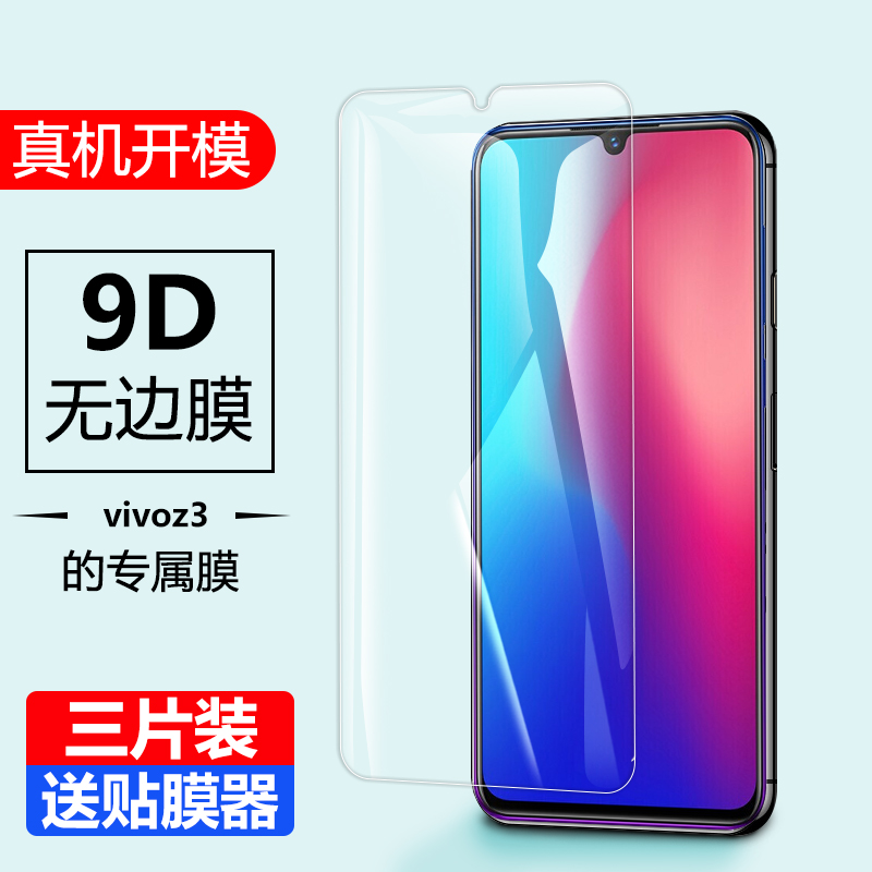 vivov1813a钢化膜vivo手机v1813ba步步高z3玻璃vivozi