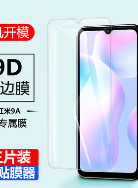 Redmi9a钢化膜小米9a防窥Redmi红米9a手机红米九全屏保护贴膜m2006c3lc防指纹redml9啊mi贴摸redim玻璃a9适用