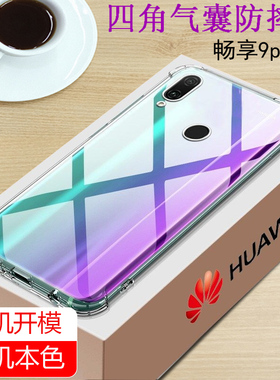 适用华为jkm-al00手机壳一aloob保护套jkmaloo透明jkmal00a畅享9plus防摔jkmtl畅tl00jkmtloo简约aloo销jkmal