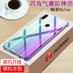 适用华为jkm al00手机壳一aloob保护套jkmaloo透明jkmal00a畅享9plus防摔jkmtl畅tl00jkmtloo简约aloo销jkmal