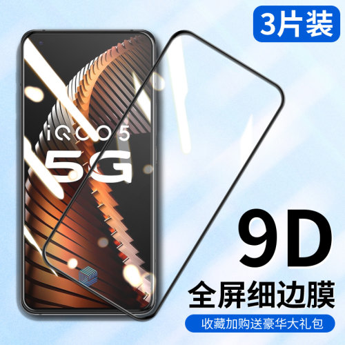 vivoiqoo5钢化膜iooo爱酷刚化