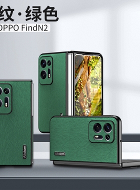 oppofindn2手机壳防尘网FindN2Flip硅胶保护套新树皮纹FindN镜头f1ip全包findn2超薄防摔男女flpi潮高级感外