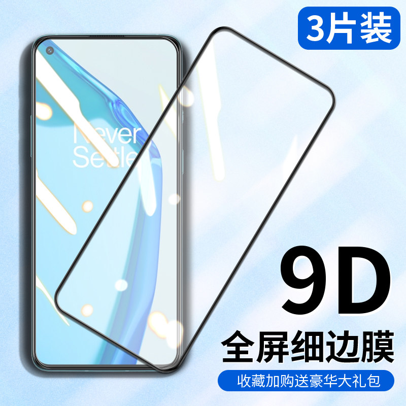 一加9R钢化膜OnePlus 9全屏手机膜1+9玻璃膜oppo细边一十9R全覆盖1加九玻璃保护贴膜one+9刚化前后摸送镜头膜