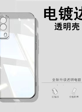 VIVOY53s手机壳套电镀透明VIVO步步高丫53s新款网红外壳VIOVy53s防摔全包外壳V2111A透明保护创意简约撞色