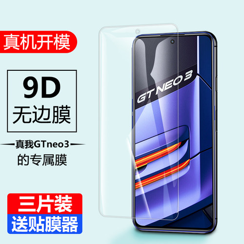 realmegtneo3钢化膜oppo手机玻璃