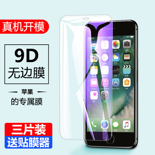 苹果屏幕玻璃蓝光防指纹手机膜