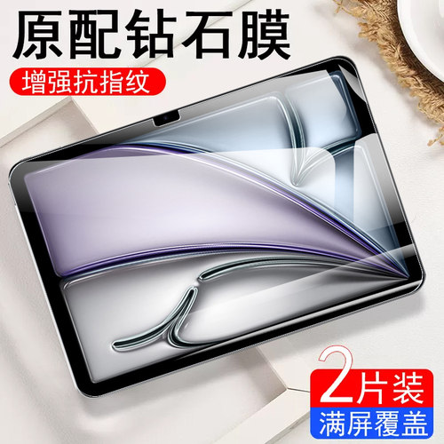 适用ipadair2024款钢化膜11寸平板电脑iiPad A2902贴模苹果MVV83CH/A玻璃apple蓝光IPAair6 11屏保