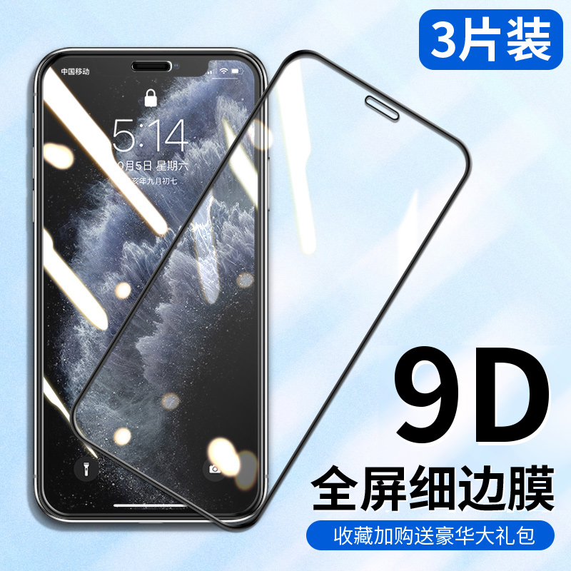 适用苹果xr钢化膜iPhone11全屏防窥6/6s/7/8屏保plus手机膜x屏幕膜平11ProMax防尘保护贴11pro防指纹爆玻璃