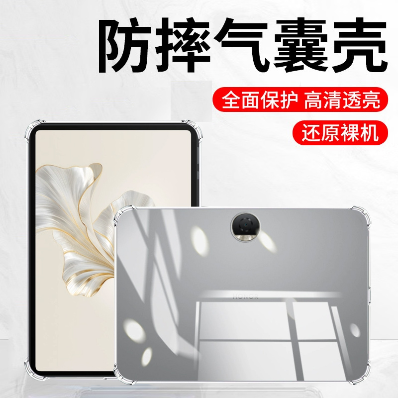 适用华为HEY2-W19气囊壳HONOR Pad9保护套电脑平板壳HEY2-W09气囊防摔硅胶荣耀平板9柔光版透明12.1寸外壳