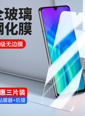适用华为hry-al00ta钢化膜hryaloota一hryaloot荣耀20i手机honor全屏2oi保护–aloot玻hryal00t璃_aloo贴20l
