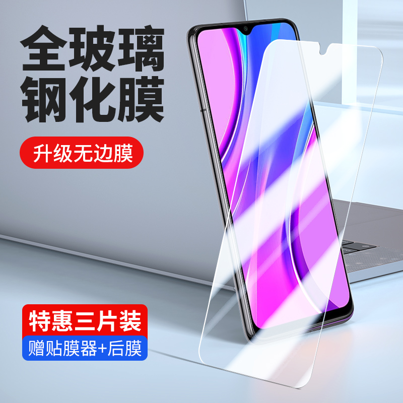 适用红米9钢化膜小米手机redmi9全屏防窥模radmi刚化模red米redim保护redml9啊mi屏幕玻璃HM九抗蓝光摸