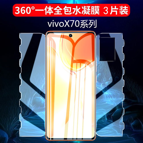 vivo蝴蝶一体维沃前后新款水凝膜