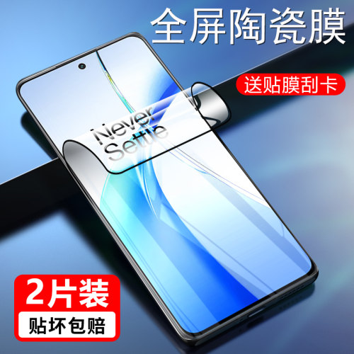 一加ACE3V陶瓷膜高清紫光软膜