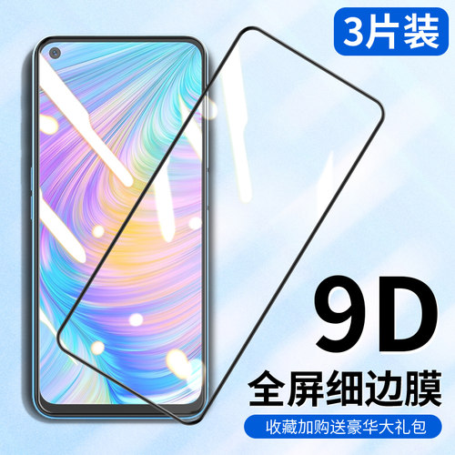 opporealme真我q2q2i刚化钢化膜
