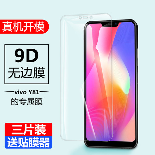 步步高vivo刚化屏幕玻璃手机膜