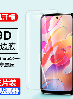 适用红米note10pro钢化膜redminoto10手机note10pro全屏note105g手机原装n0te10s玻璃贴noto105g贴膜red保护