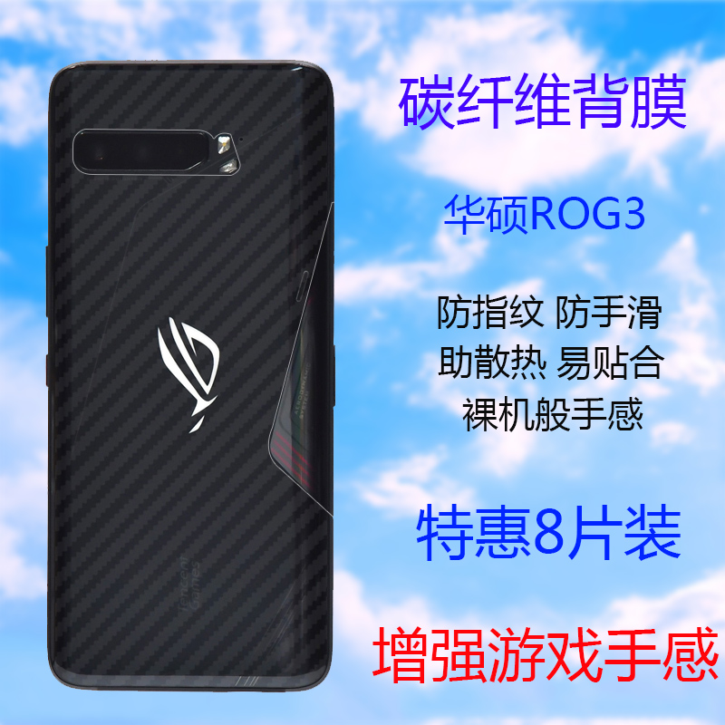 华硕rog3手机背膜rog2后膜贴纸