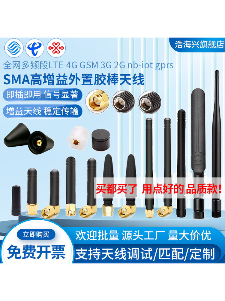 全网多频段5GLTE4GGSM3G 2G nb-iot gprs小辣椒SMA天线胶棒高增益