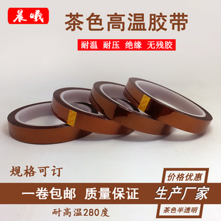 金手指高温胶带茶色耐高温胶纸线路电池包扎防焊耐热PI聚酰亚胺胶带热转印3D打印手机维修固定屏高温绝缘胶纸