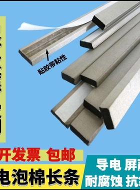 导电棉导电条胶带银灰色黑色电磁屏蔽条导电泡棉机箱压缩填空条防震绵条导电海绵条EMI可定制加工防干扰减震