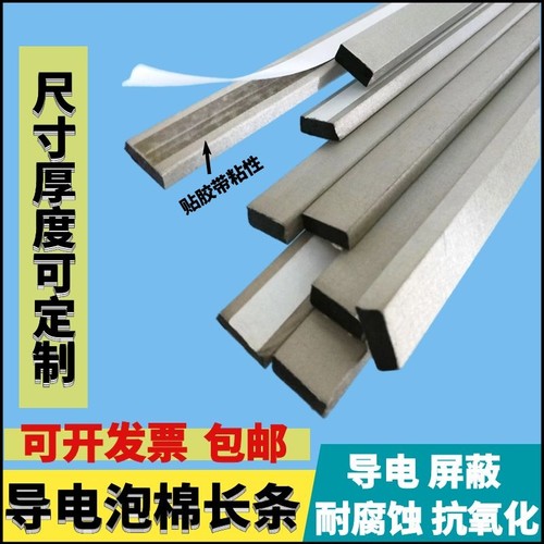 银灰色可定制防干扰减震导电泡棉