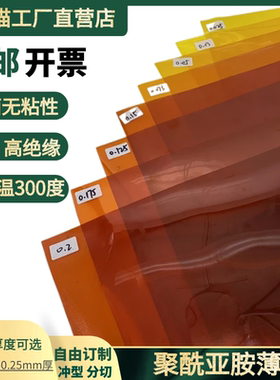PI膜 聚酰亚胺薄膜 金手指耐高温薄膜无粘性茶色薄膜 实验室用 耐温耐压绝缘发热片检测设备电热膜电机高温膜
