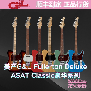 Classic豪华系列 美产G&L ASAT Deluxe 预购 Fullerton