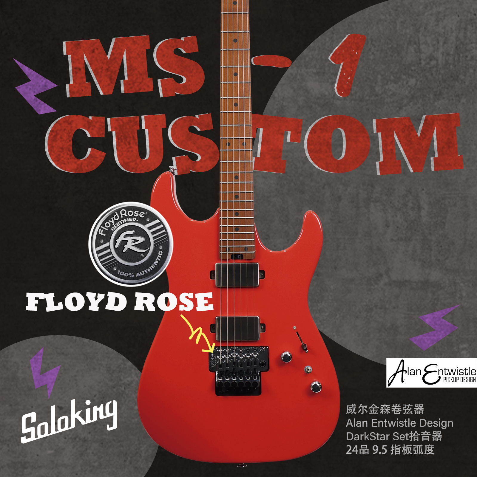 SolokingMS-1FR双摇电吉他