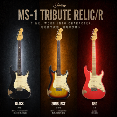 Soloking单挑王 致敬 MS-1 Tribute Relic 做旧22品 ST电吉他