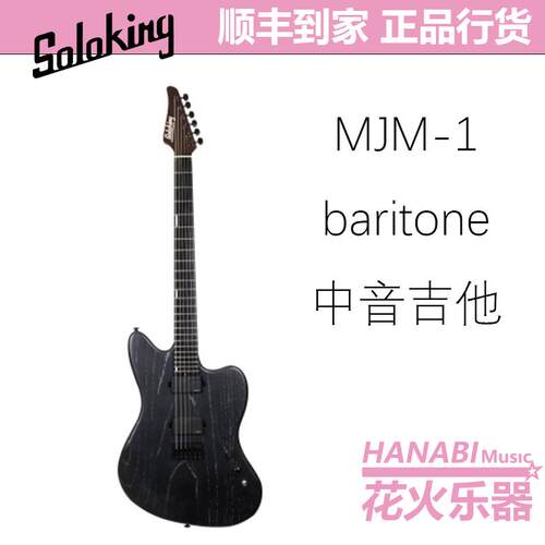 索罗肯中音重型吉他！