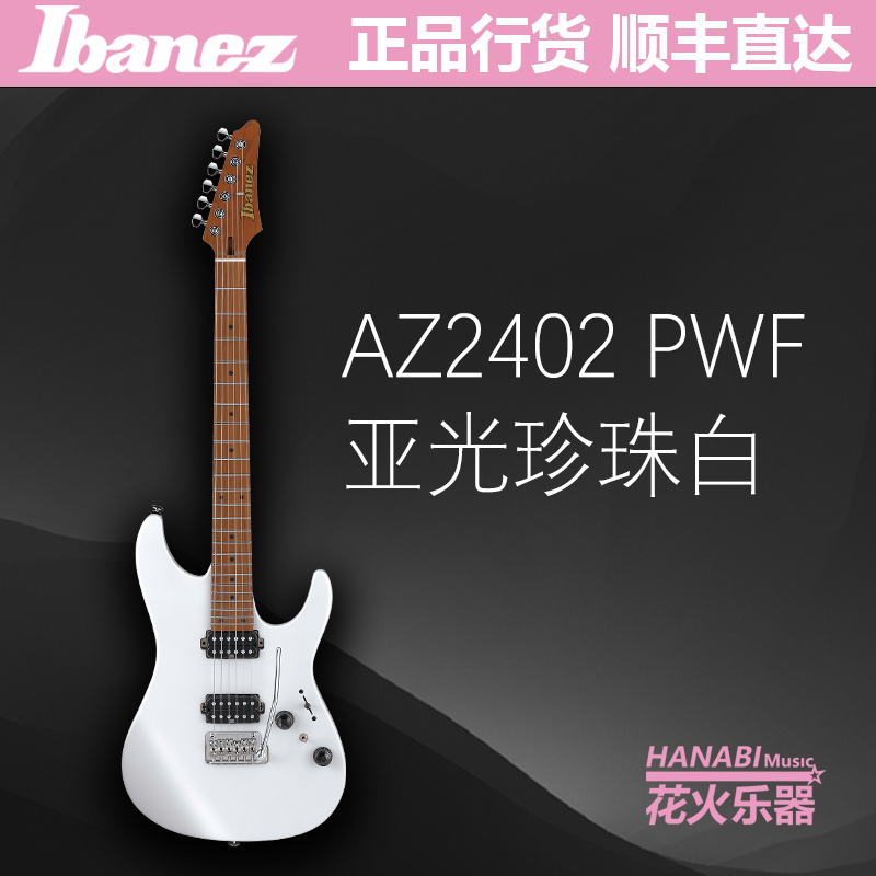 IBANEZ   日产 AZ2402 2204 2204N 2203N签名款电吉他合集