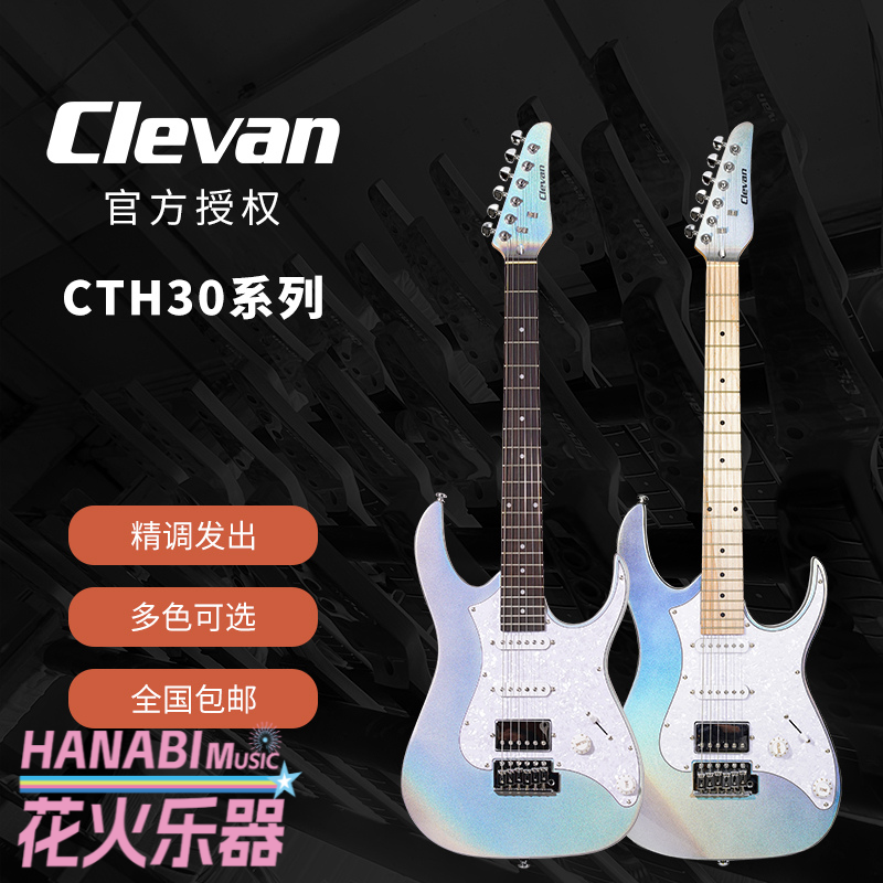 CLEVAN克莱文电吉他初学者