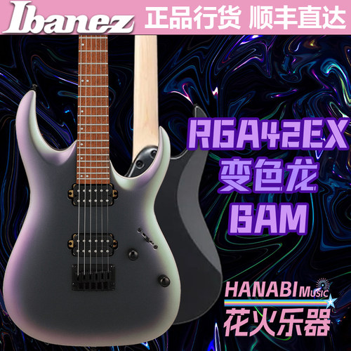 Ibanez 依班娜 RGA42EX BAM 变色龙 摇滚电吉他 电吉他