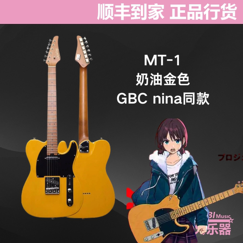 MT-1GBCNINA同款吉他