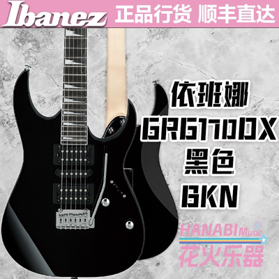 Ibanez 依班娜 GRG170DX 摇滚电吉他 电吉他 新手套装