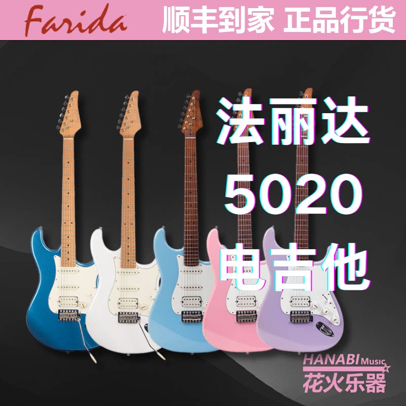 法丽达坠好的电子结他
