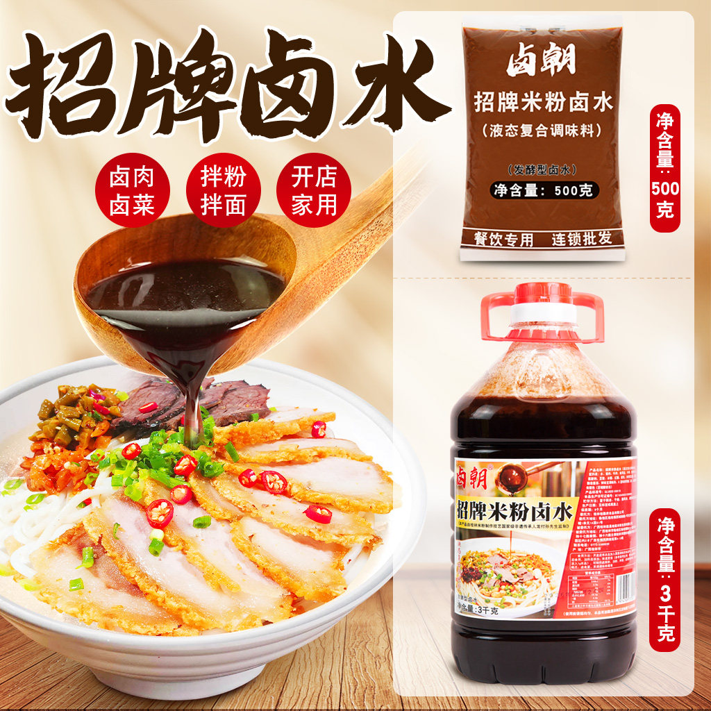 正宗桂林米粉卤水商用家用调料包老卤水汁广西桂林卤粉卤水专用汁