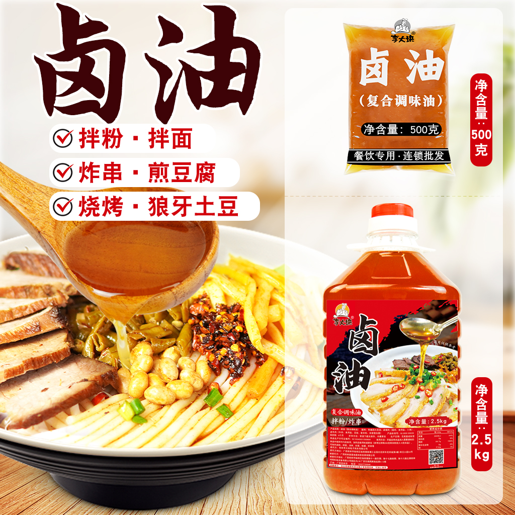 炸串油炸豆腐狼牙土豆油老卤香油商用 桂林米粉卤油 炒粉油拌粉油