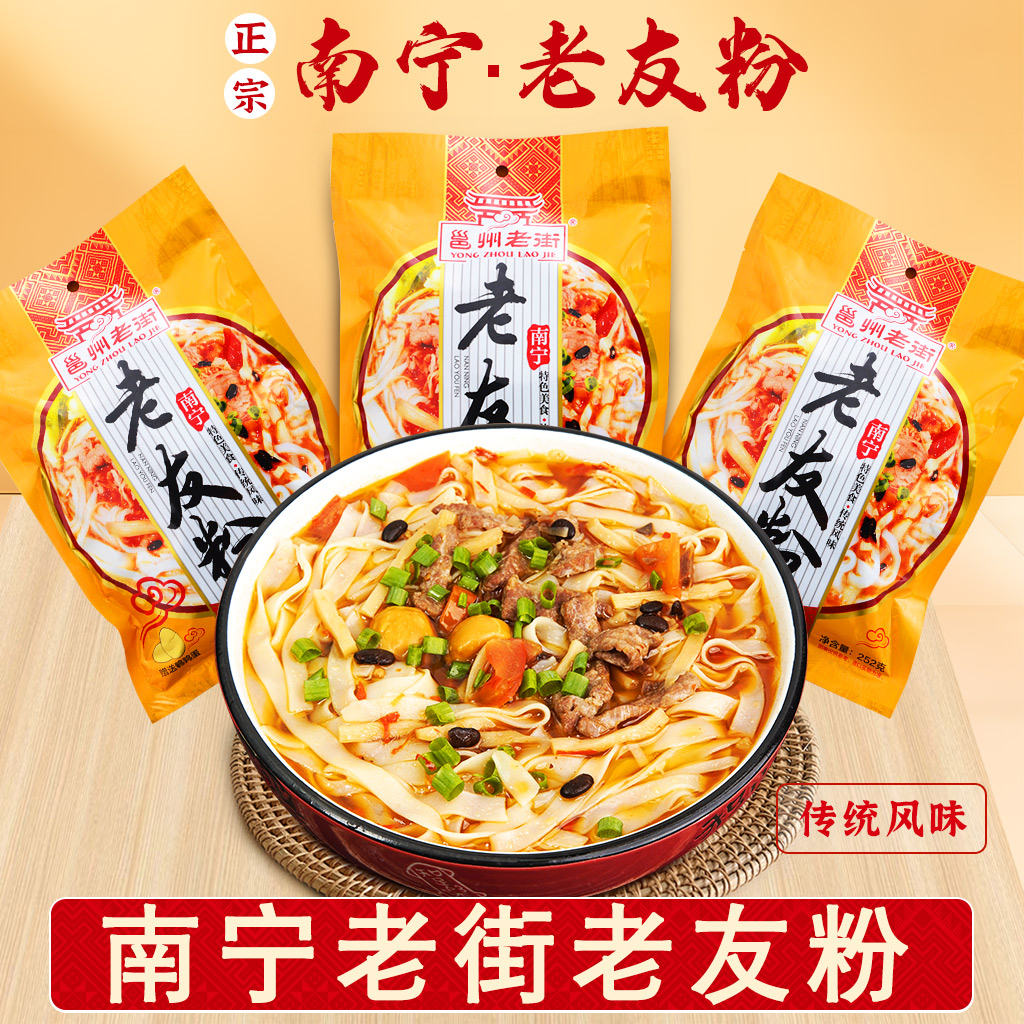 切粉老友粉邕州老街酸辣广西袋装