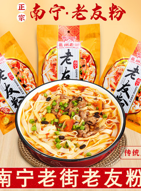 邕州老街老友粉252克袋装 干切扁粉 酸辣味汤粉早餐宵夜 南宁特产