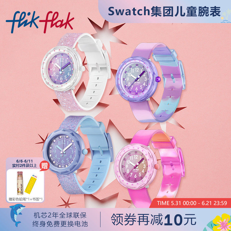 Flik Flak飞菲Swatch集团瑞士防水硅胶表带儿童手表毕业礼物