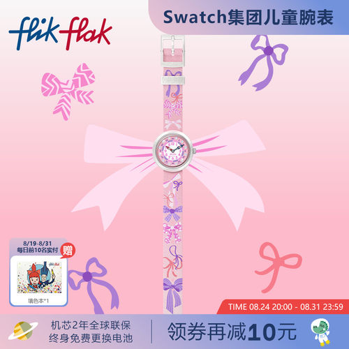 飞菲蝴蝶结派对瑞士石英儿童手表
