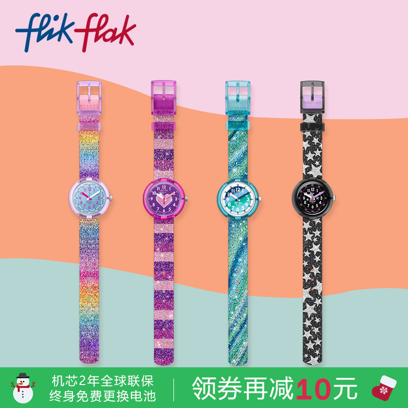 飞菲闪亮表带瑞士石英儿童手表