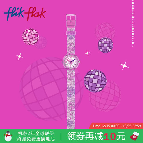 飞菲舞池狂欢瑞士石英儿童手表
