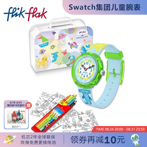 飞菲辉柏嘉联名瑞士儿童手表礼盒