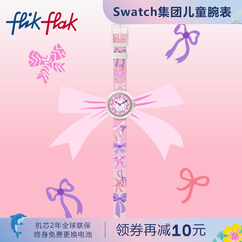 飞菲蝴蝶结派对瑞士石英儿童手表