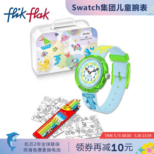 飞菲辉柏嘉联名瑞士儿童手表礼盒