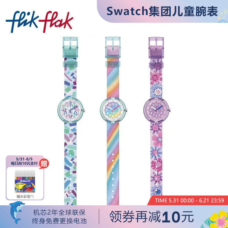 Flik Flak飞菲瑞士儿童手表小学生考试石英手表毕业礼物看时间